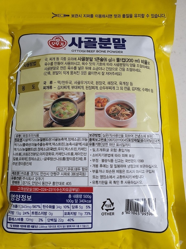 Ottogi Beef Bone Powder 500g 17.6oz