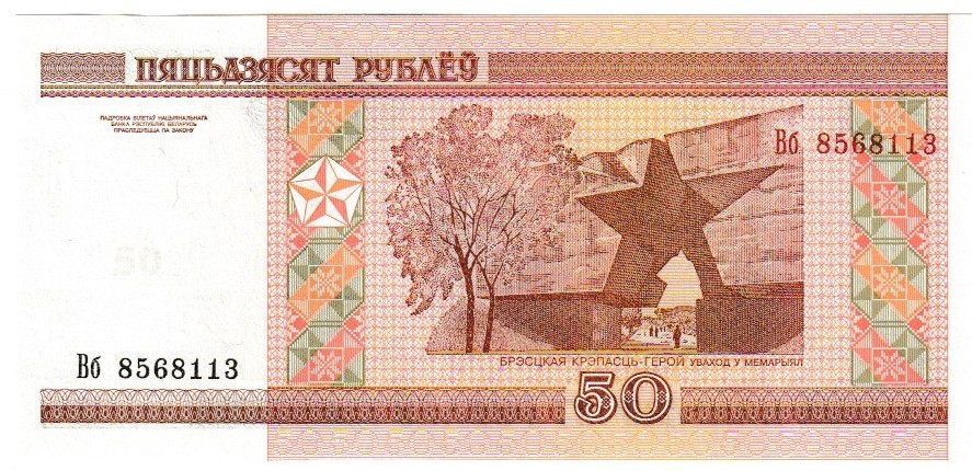 Belarus fifty rublei 2000 (2010 reissue)