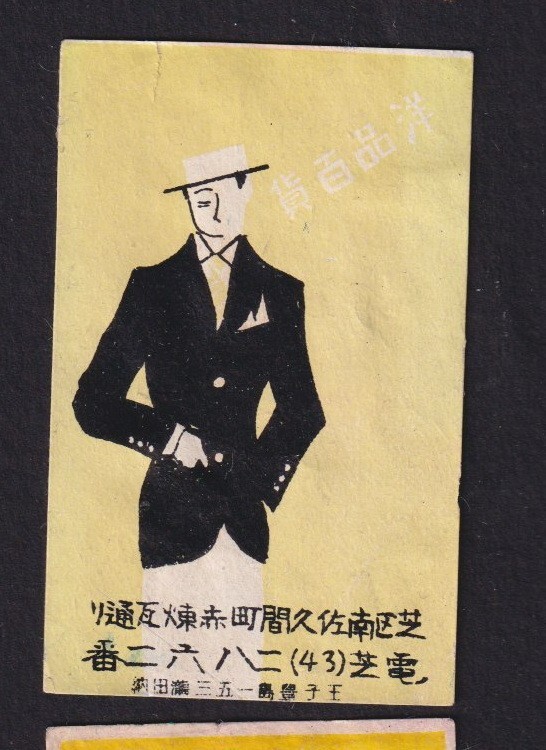 Old Matchbox  labels Japan BN153824 Man