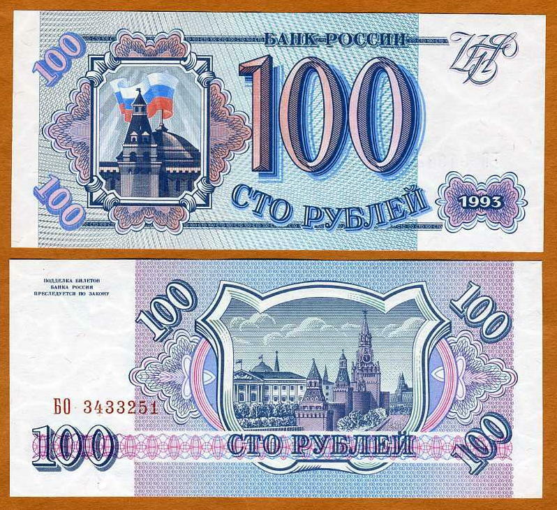 Russia, 100 rubles, 1993, P-254, Ex-USSR, UNC, Kremlin