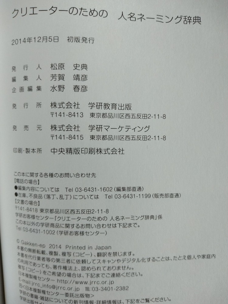 [Name Naming Dictionary] for Creators Learning Dictionary Editorial Department