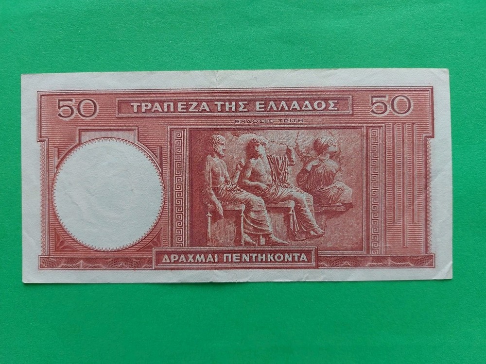 1941 (1945) Greece 50 Drachmas