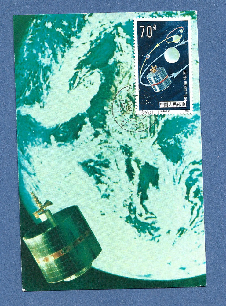 SYNCHRONOUS COMMUNICATION SATELLITE 1986 CHINA  SPACE POSTCARD