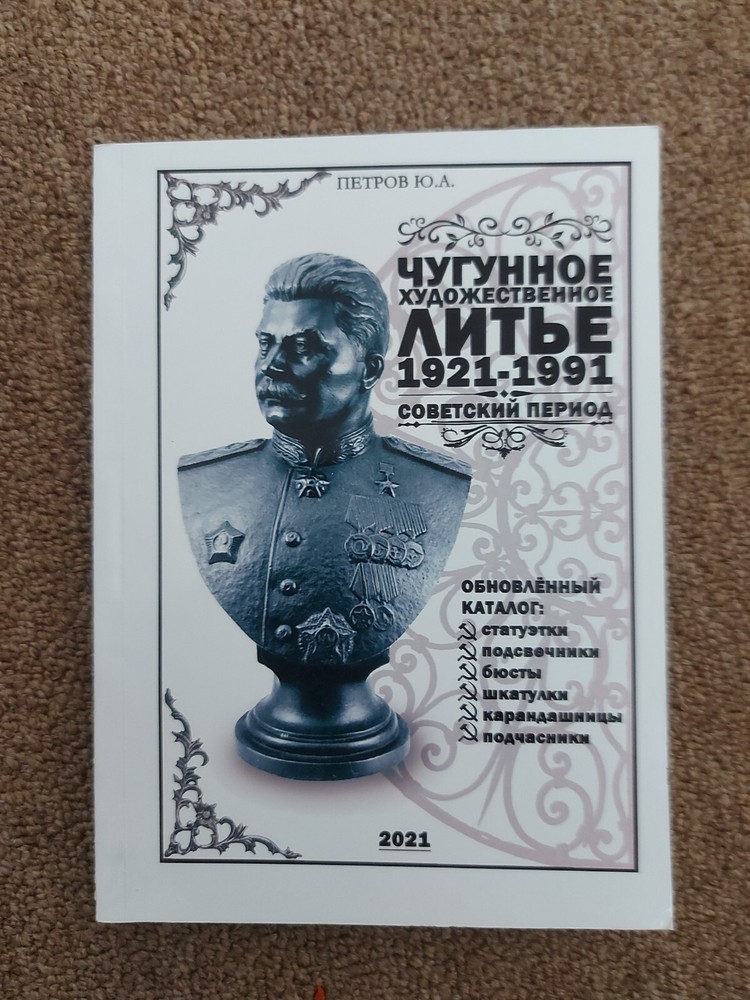 Catalog ,  Soviet Sculpture .cast  iron ,casting. REPRINT.