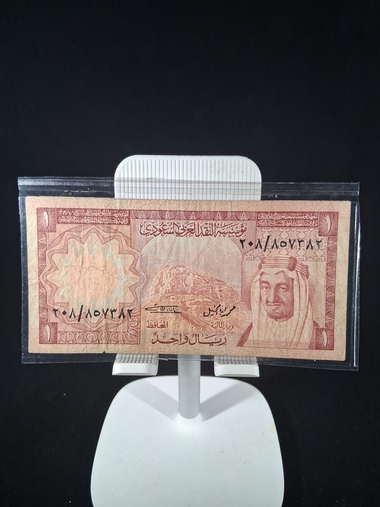 1976 SAUDI ARABIA 1 R8JAL BANKNOTE