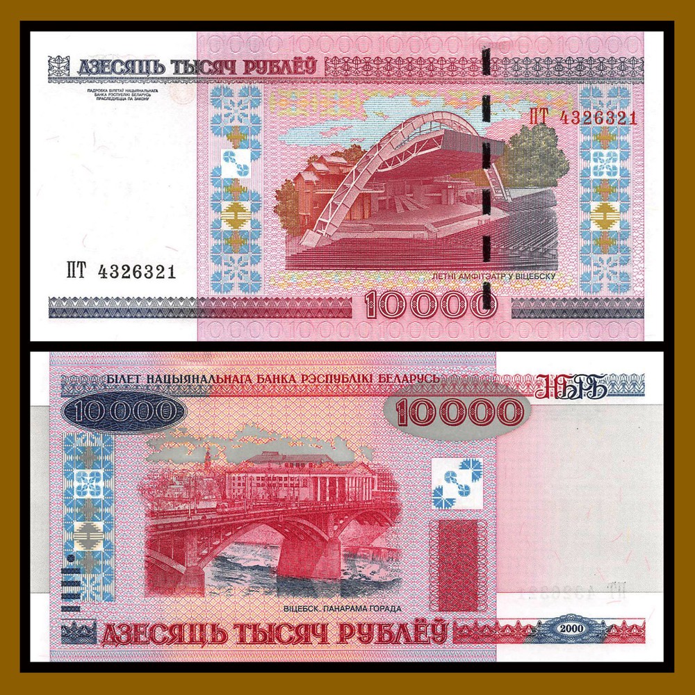 Belarus 10000 Rubles, 2000 (2011) P-30b Bridge Unc