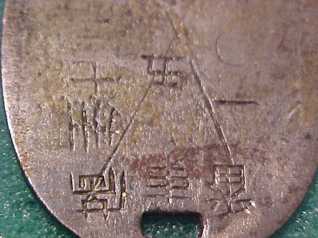 WW2 JAPANESE DOG TAG # 12