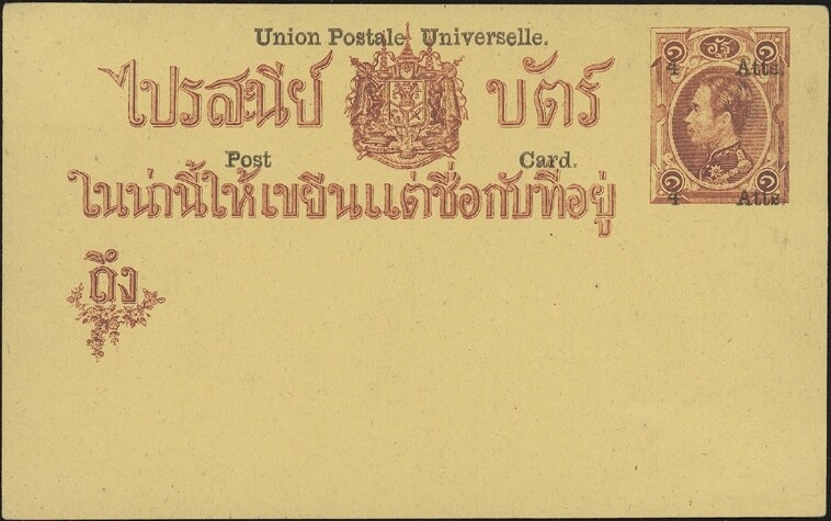 THAILAND,1885. Post Card H&G 2a, Mint