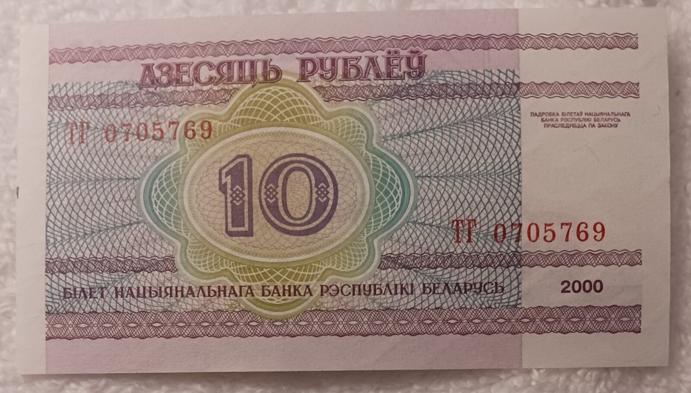 BELARUS - 2000 - 10 RUBLES - 0705769 - BANKNOTE UNCIRCULATED