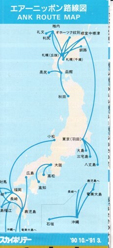 ANK Air Nippon timetable 1991/02/01