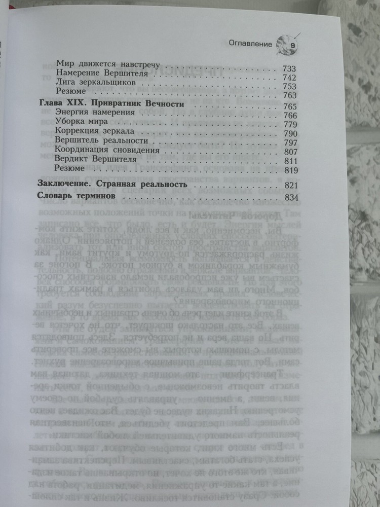 Вадим Зеланд | Трансерфинг реальности 1-5 ступень Book📚