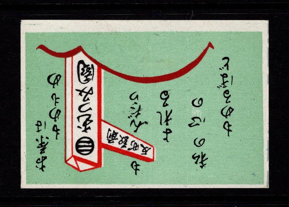 Matchbox Label Japan,  Tea - S56957A