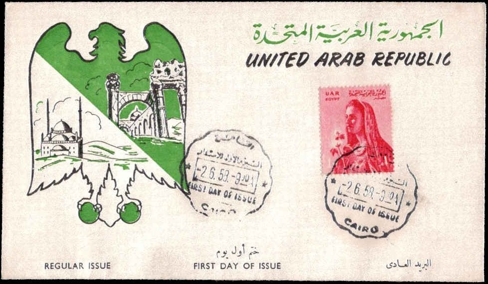 UAR Egypt 1959 Regular Issue 10m First Day Cover Cairo