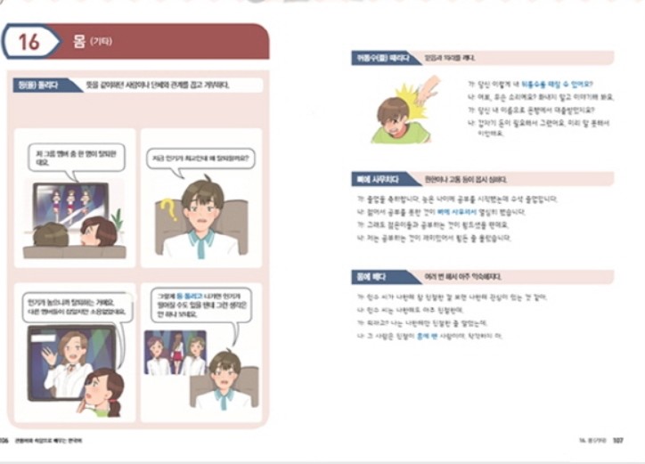 Learn Korean thru Idioms and Proverbs
