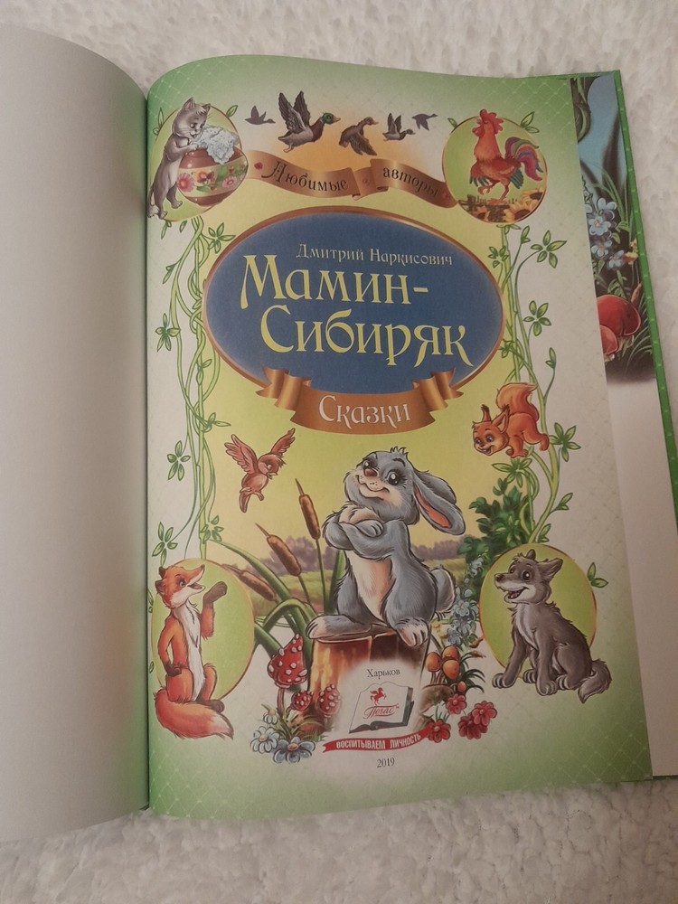 Дмитрий Мамин - Сибиряк Сказки ~Book in Russian~New~