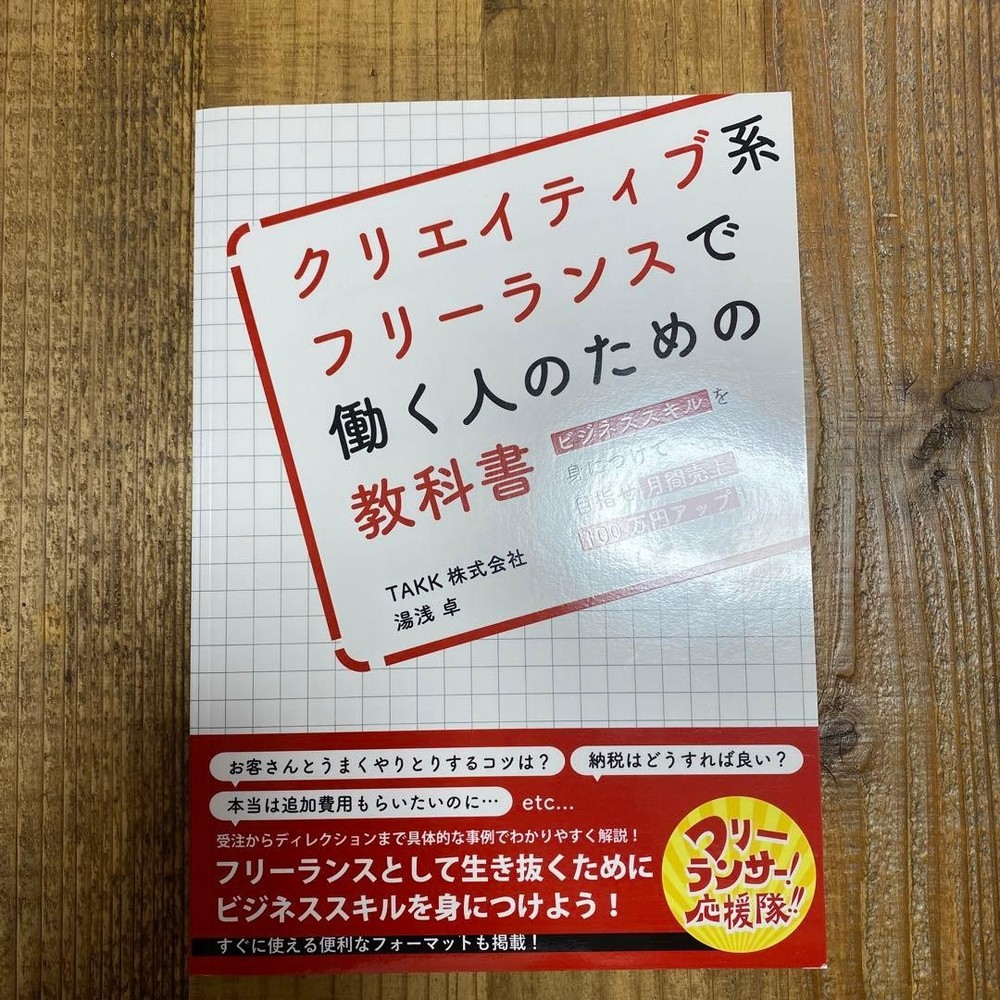 Japanese school textbook Textbook for creative freelancers
