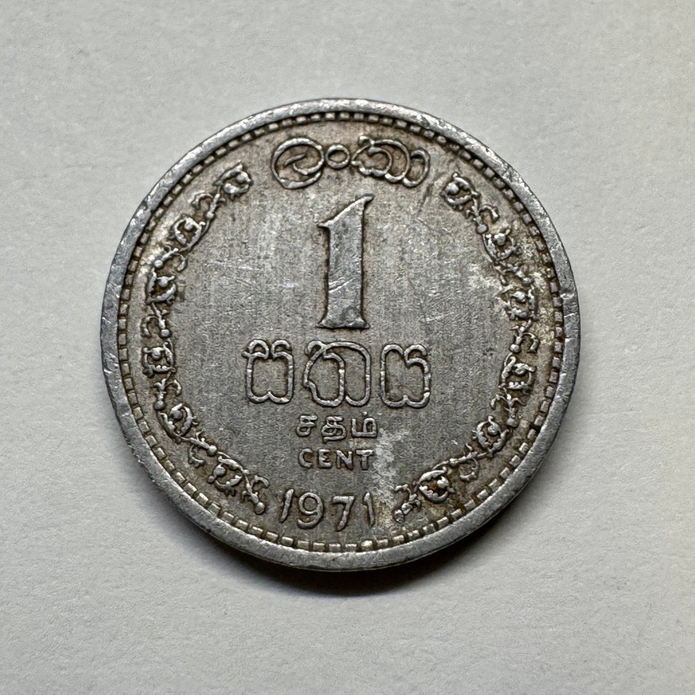1971 Ceylon 1 Cent - Coin #D-002