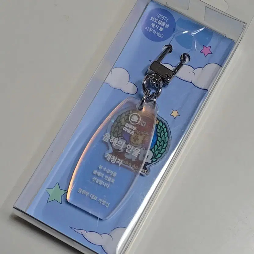Unbro Keyring - Opened, Sealed Package