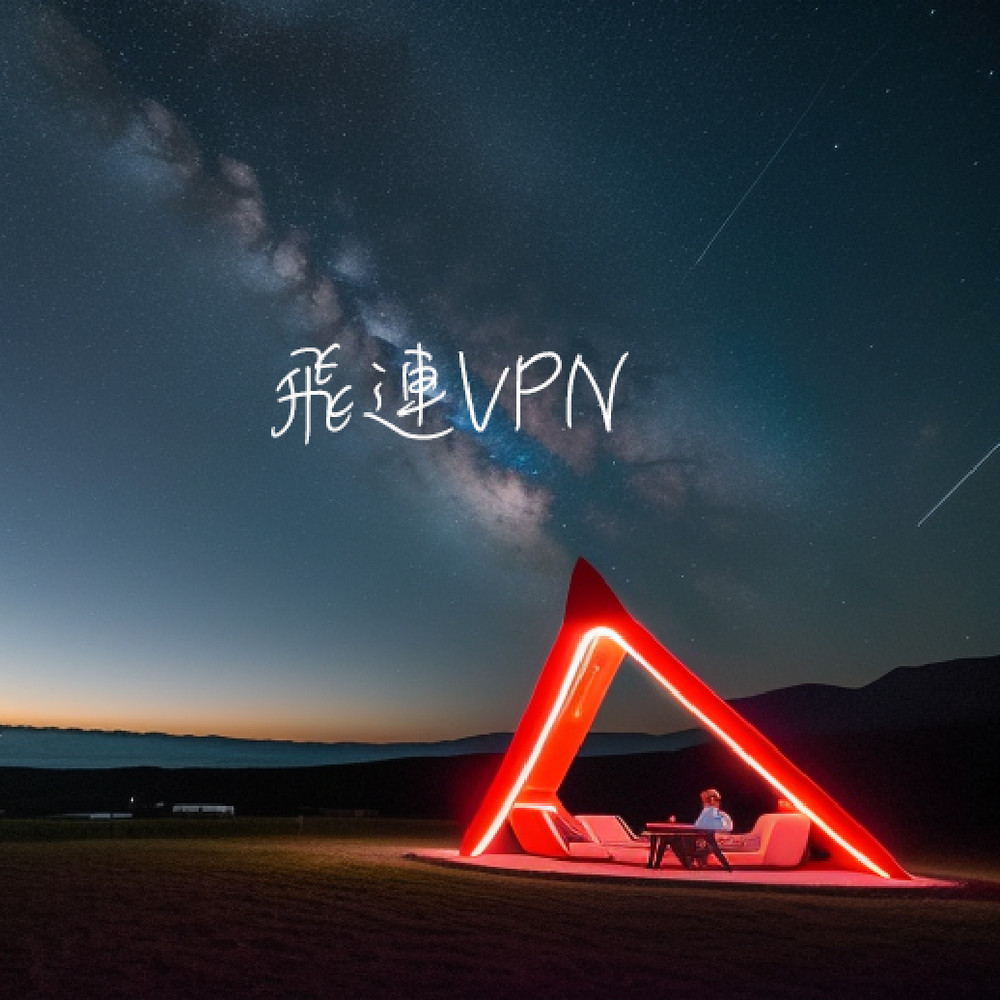 FeiLian VPN Software 1 month