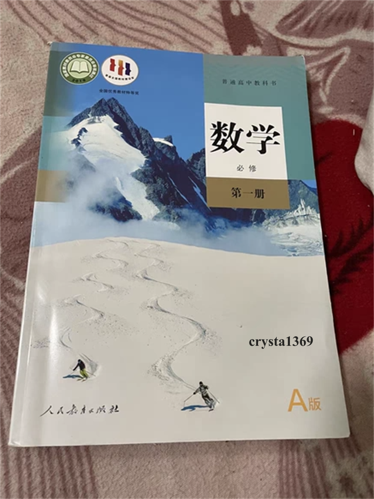 High School Mathematics Textbook Full Set 人教版 高中数学必修一二选择性必修1/2/3教材教科书 全套5本