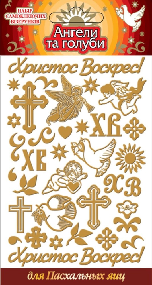 Easter Eggs Decorating Stickers | Self-Adhesive Stickers Christ is Risen