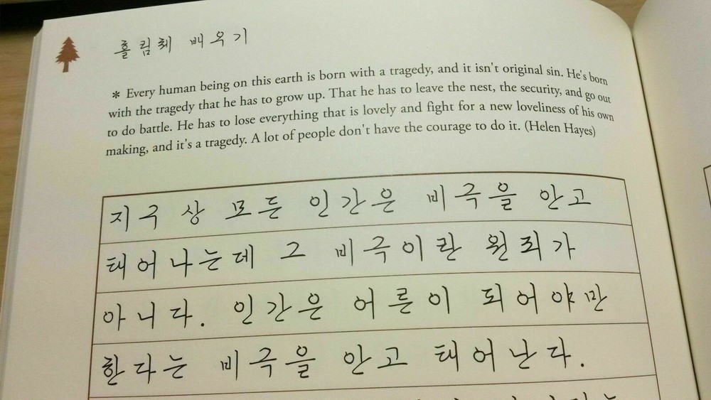 Easy Learning of Korean Hangul Handwriting Practice Book