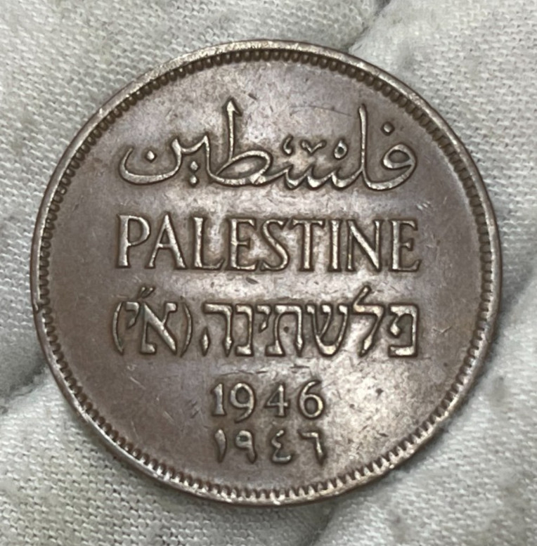 1946 Palestine 2 Mils Coin Key Date High Value