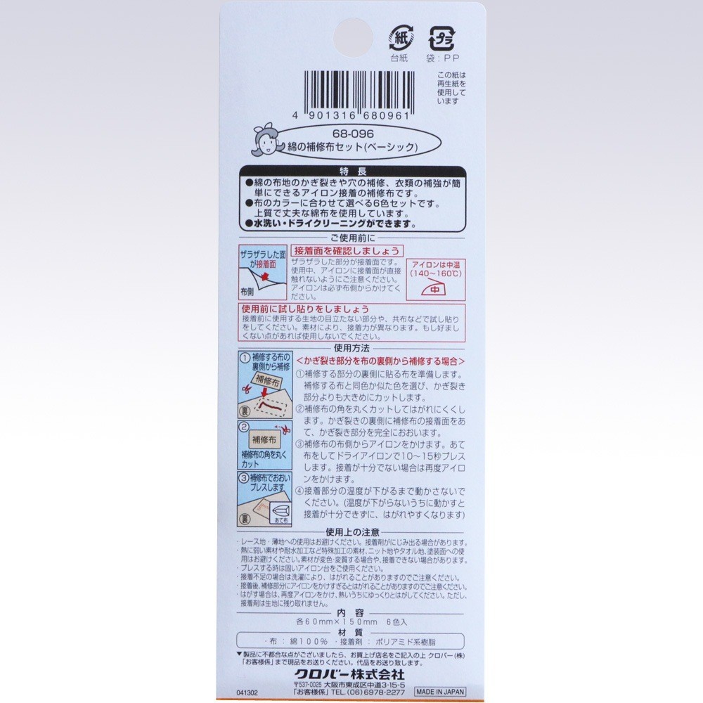 Clover Cotton Repair Fabric Set Basic (68-096)