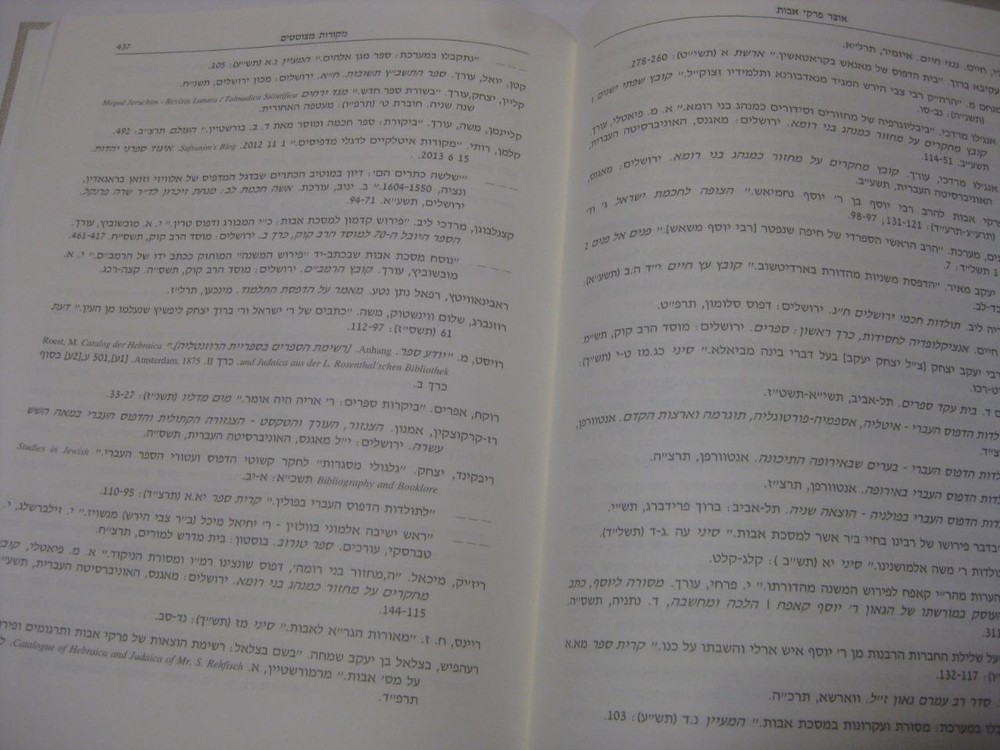 Pirke Avot : a thesaurus / Bibliography אוצר פרקי אבות : ביבליוגרפיה של פירושים