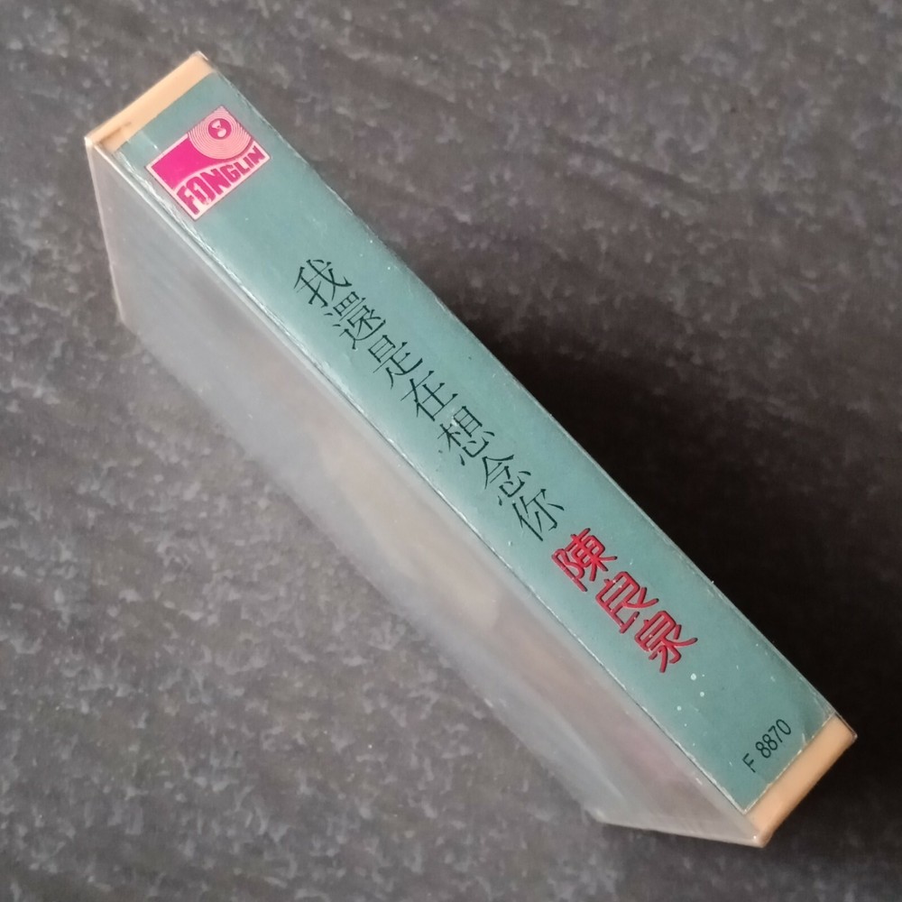 B1 - 陈良泉 =我还是在想你= 风铃 马来西亚版 磁带 未拆 Malaysia Cassette sealed