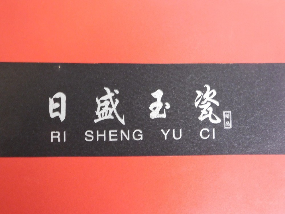 Asian Tea Set Ri Sheng Yu Ci (日盛玉瓷).
