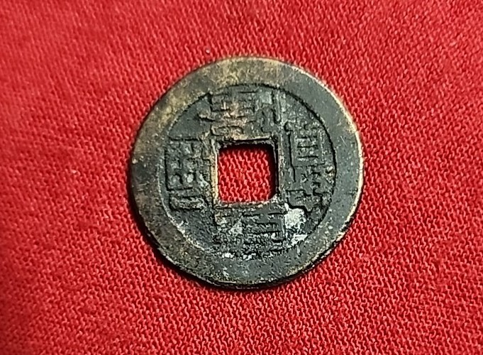 China Qing Dynasty Coin