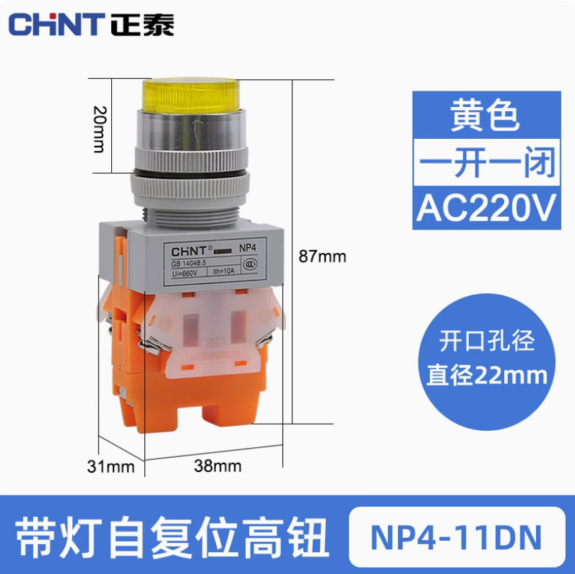 5PC NEW CHNT With self-resetting high button NP-11DN Yellow 220V
