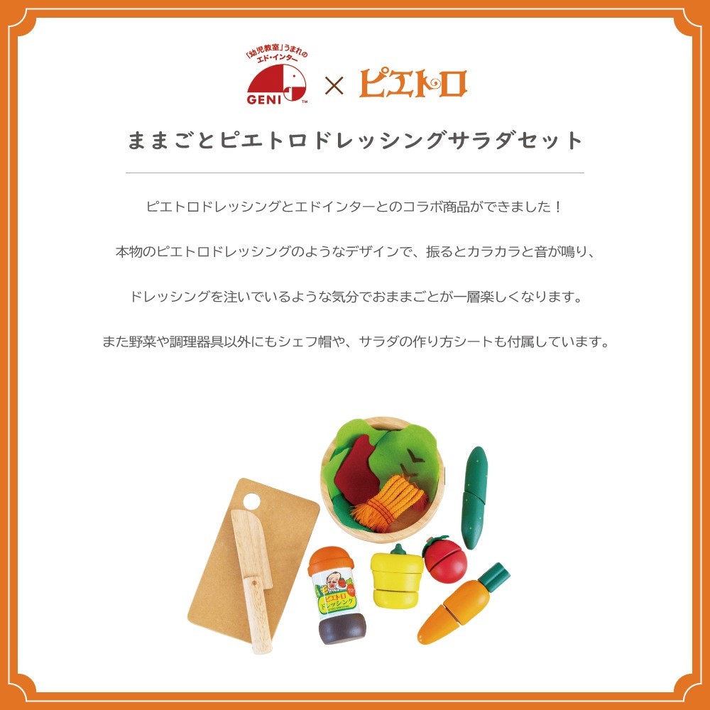 PIETRO Dressing & Salad Set