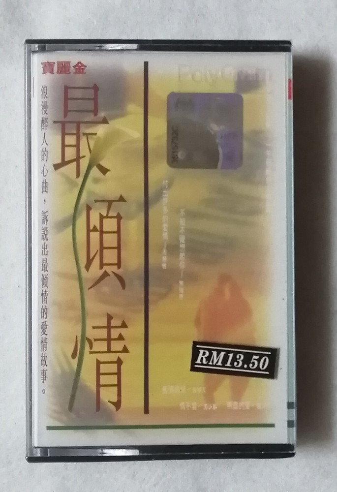 宝丽金 最傾情 草蜢 张学友 黎明 黎瑞恩 谭詠麟 周慧敏 陈慧娴 关淑怡 郑嘉穎 全新未开封 Malaysia Cassette New Sealed 669