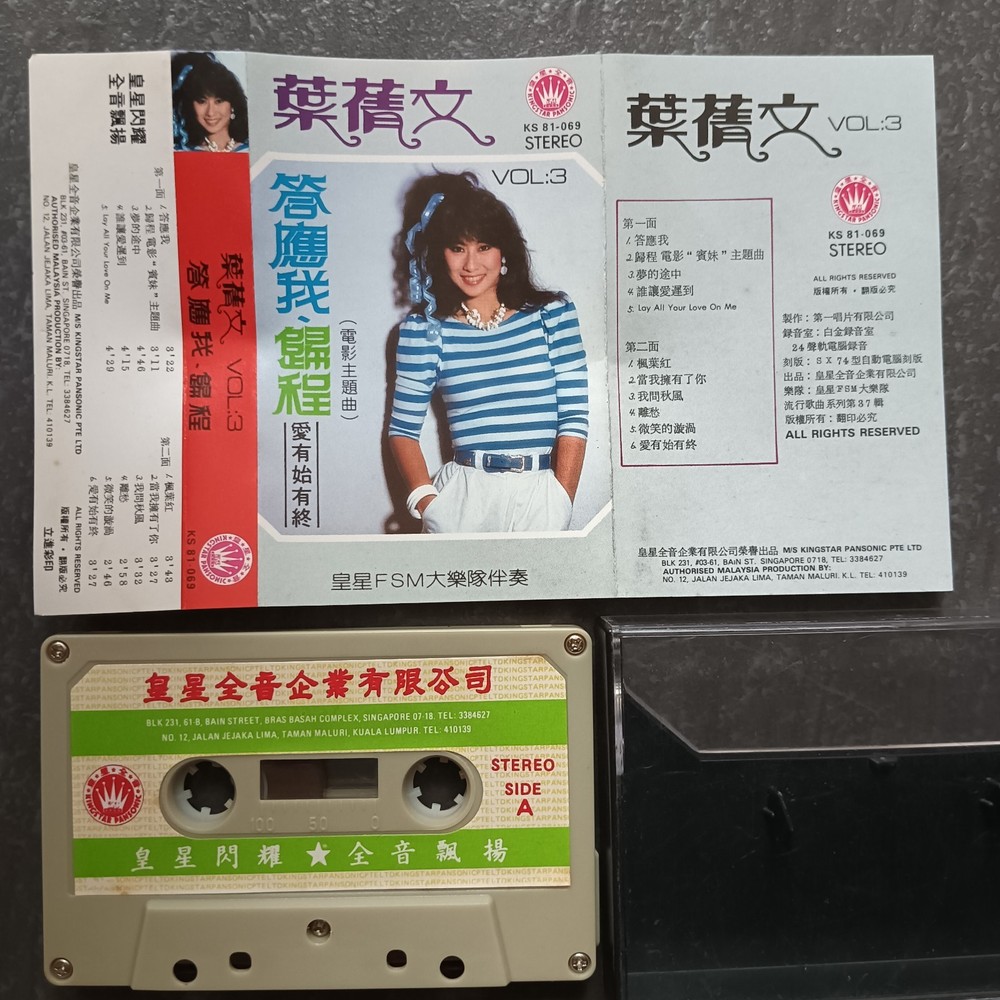 02- Sally Yeh 叶倩文 =答应我-归程= 马来西亚版 磁带 Malaysia Cassette