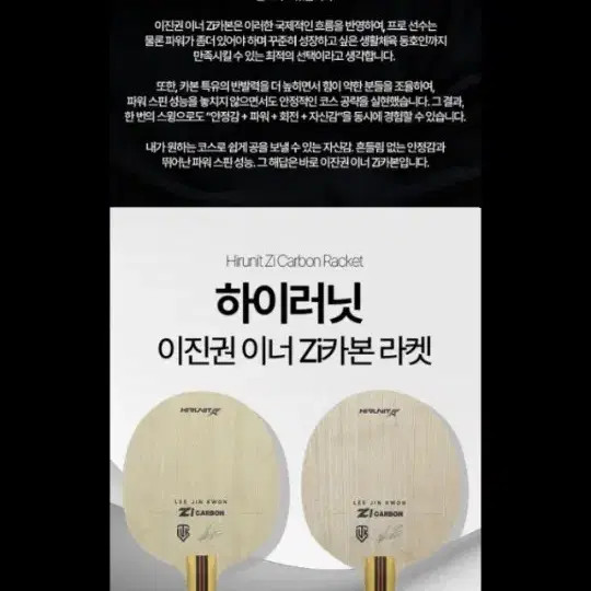 EJingwon Inner ZI Carbon FL Racket (Inner Force ZLC Performance) Official