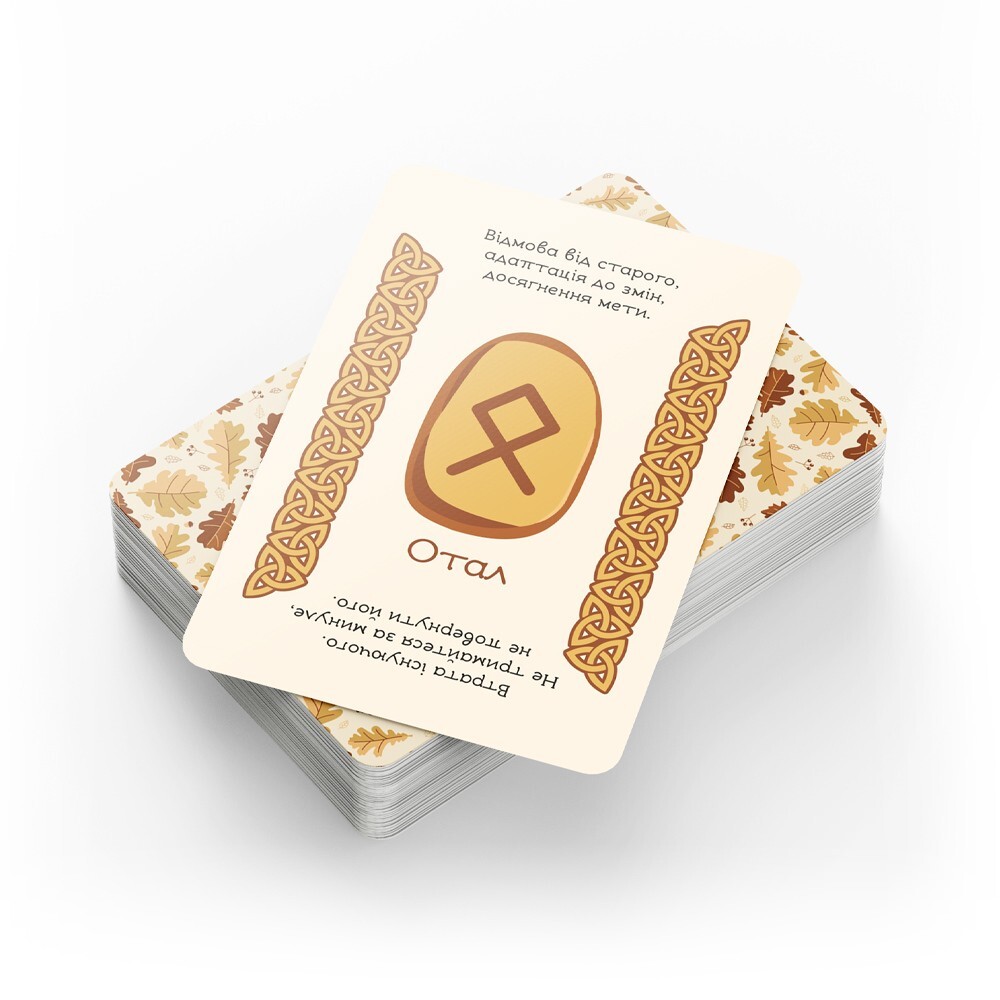 Руни: Швидкі Відповіді - навчальна колода | Ukrainian Language Runes Deck