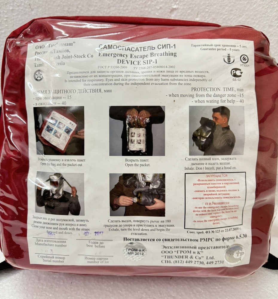 EMERGENCY ESCAPE BREATHING DEVICE SIP-1