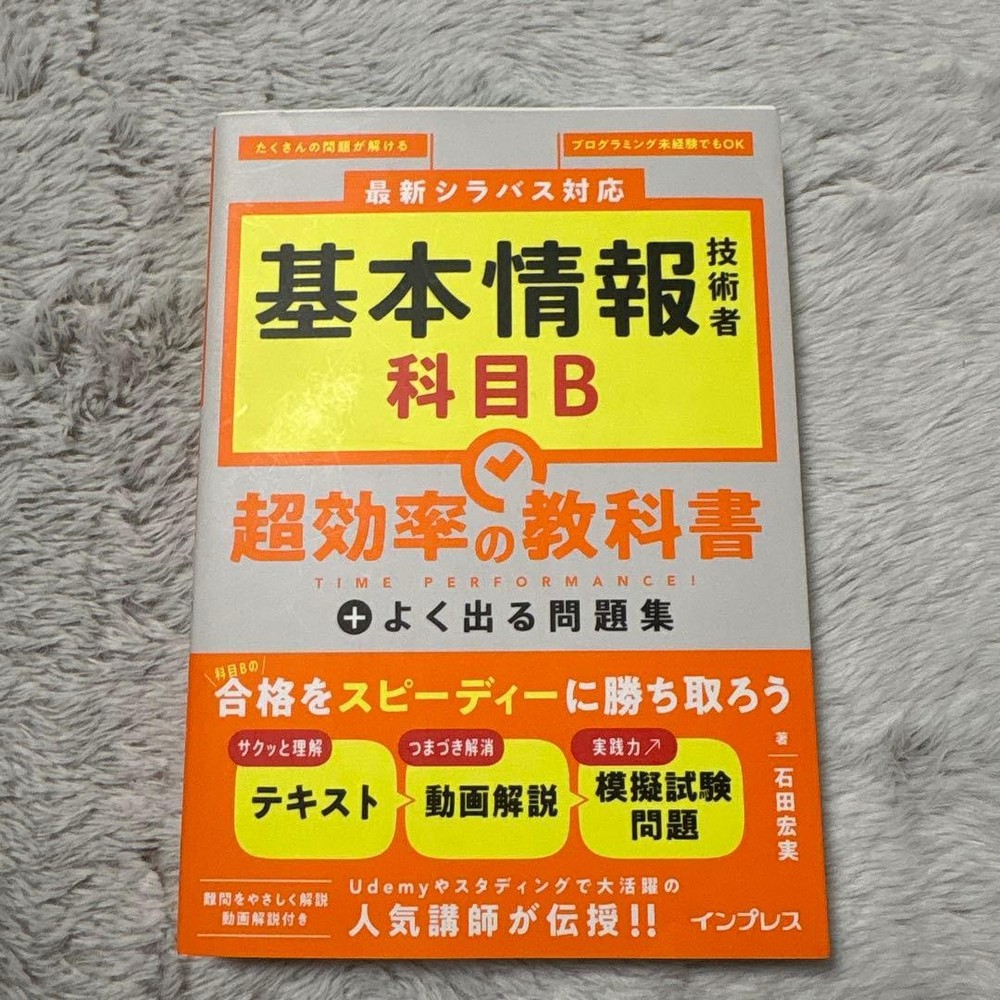 Japanese school textbook Basic Information Engineer Subject B Super Efficient Te