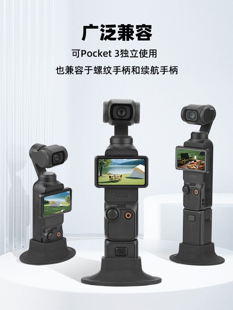 Silicone Fixed Base Desktop Live Streaming Stable Stand For OSMO POCKET3 New