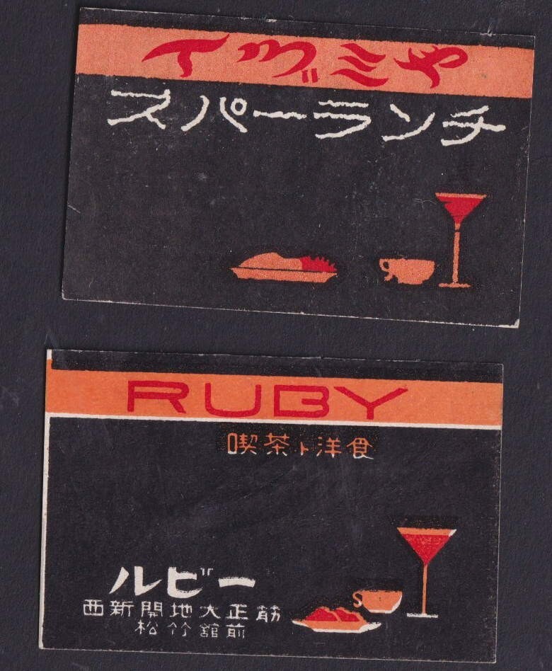 2 Old    Matchbox  label  Japan BN1773941 Glass