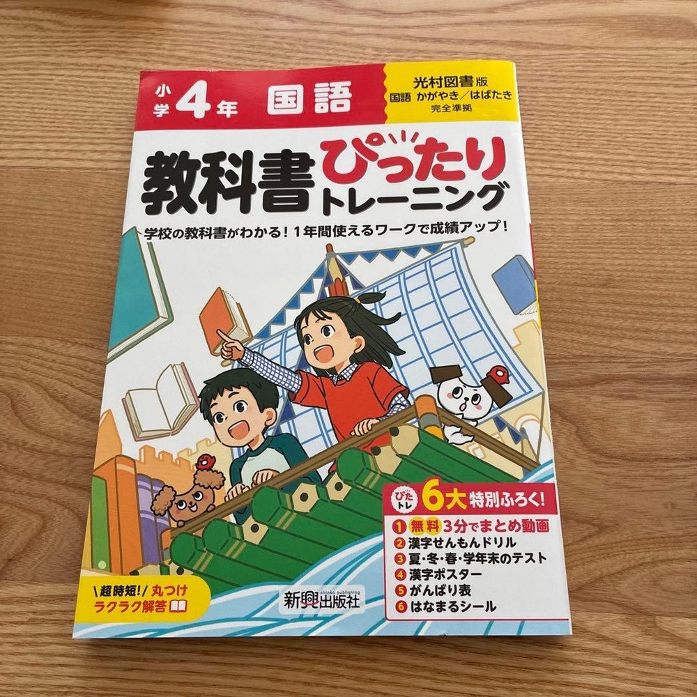 Japanese school textbook 4th grade language perfect training