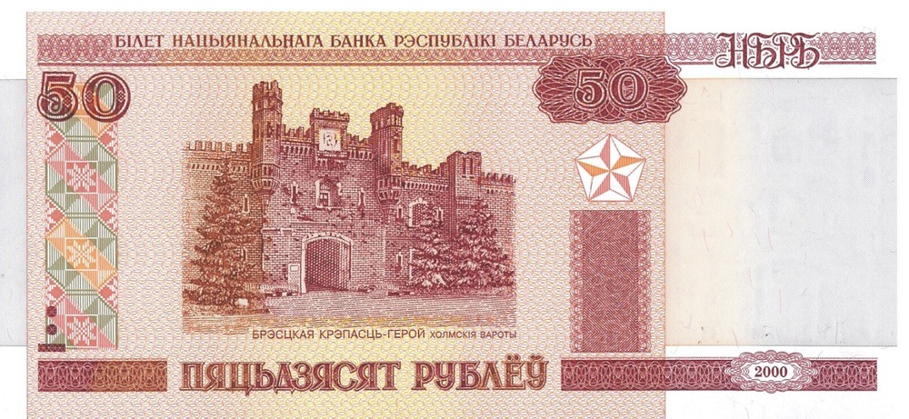 Belarus 50 roubles 2000 Pink Gateway/ Monument Unc