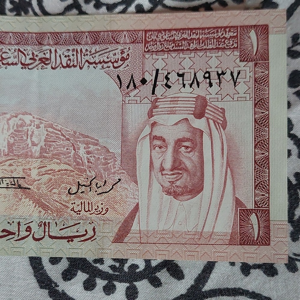 Saudi Arabia One Riyal Banknote