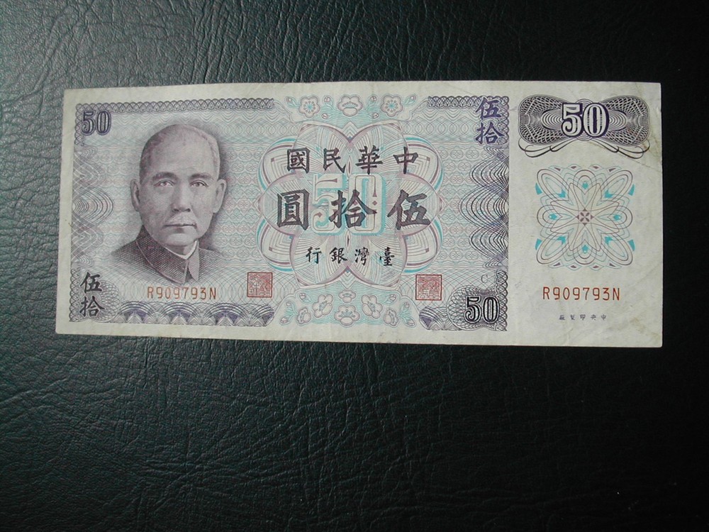 China 50 Yuan Banknote