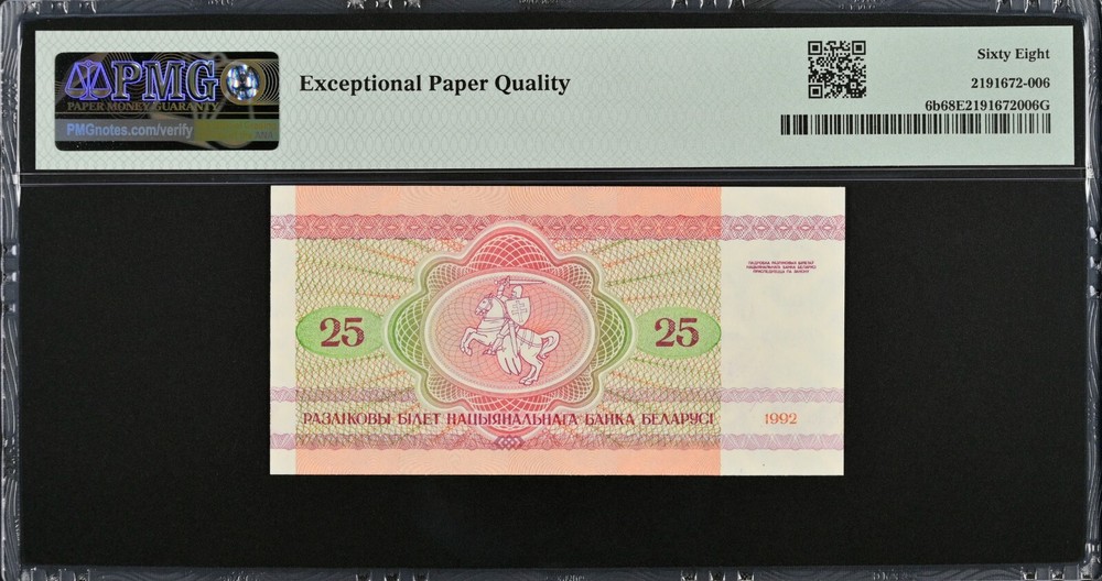 Belarus 25 Rublei 1992 P 6 b Superb Gem UNC PMG 68 EPQ