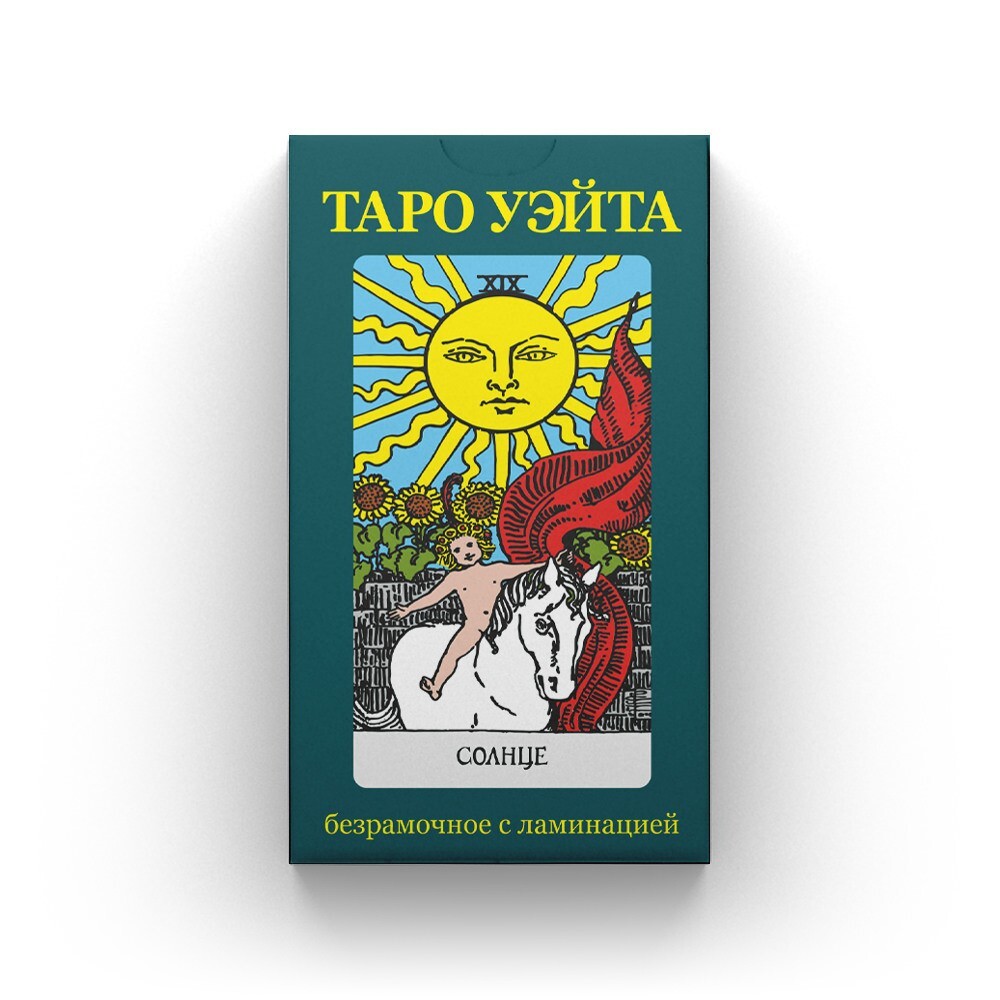 Таро Райдера-Уэйта Безрамочное | Borderless Waite Tarot in Russian