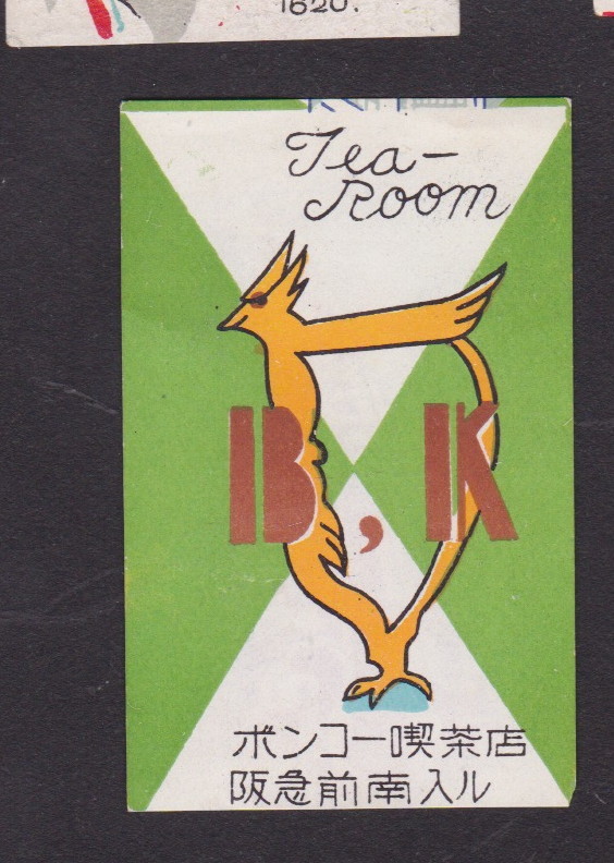 Old Matchbox  label  Japan BN39345