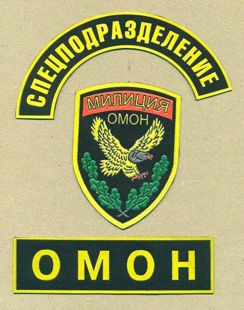Set patches . Militia.  Belarus. OMON.  Patch. 1990's .  patch